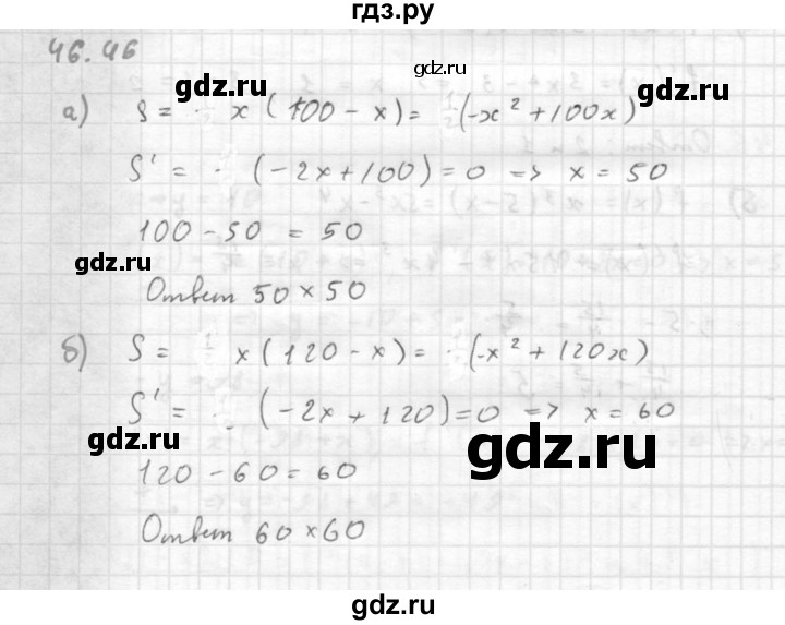 ГДЗ по алгебре 10 класс Мордкович Учебник, Задачник Базовый и углубленный уровень §46 - 46.46, Решебник к задачнику 2016