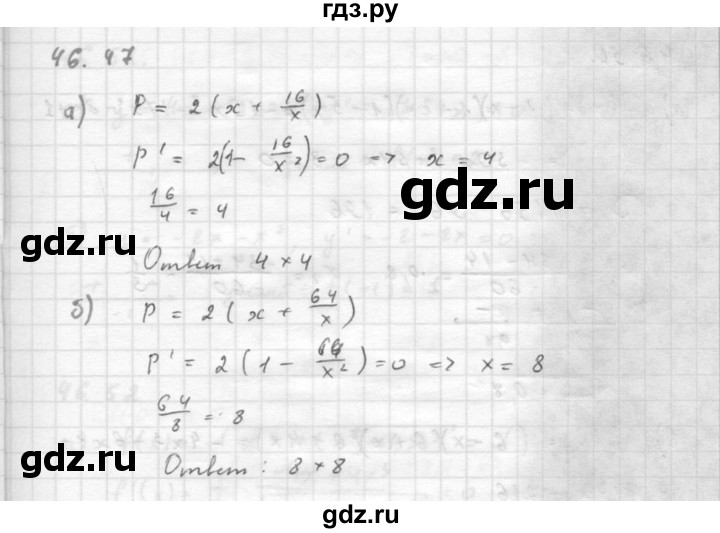 ГДЗ по алгебре 10 класс Мордкович Учебник, Задачник Базовый и углубленный уровень §46 - 46.47, Решебник к задачнику 2016