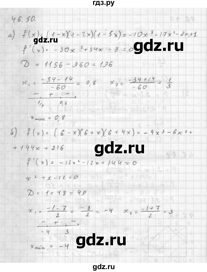 ГДЗ по алгебре 10 класс Мордкович Учебник, Задачник Базовый и углубленный уровень §46 - 46.50, Решебник к задачнику 2016