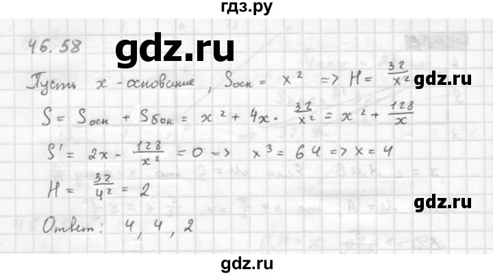 ГДЗ по алгебре 10 класс Мордкович Учебник, Задачник Базовый и углубленный уровень §46 - 46.58, Решебник к задачнику 2016