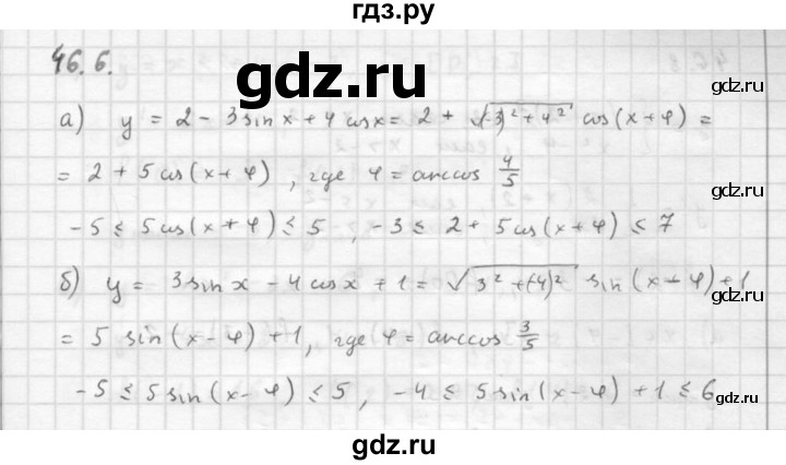 ГДЗ по алгебре 10 класс Мордкович Учебник, Задачник Базовый и углубленный уровень §46 - 46.6, Решебник к задачнику 2016