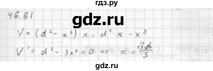 ГДЗ по алгебре 10 класс Мордкович Учебник, Задачник Базовый и углубленный уровень §46 - 46.61, Решебник к задачнику 2016