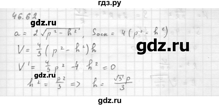 ГДЗ по алгебре 10 класс Мордкович Учебник, Задачник Базовый и углубленный уровень §46 - 46.62, Решебник к задачнику 2016