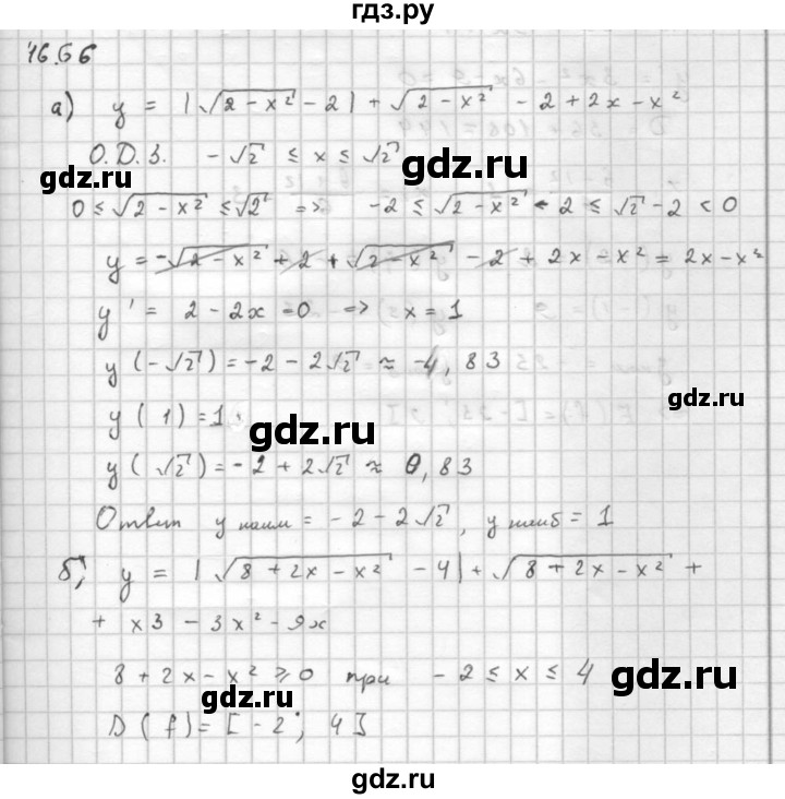 ГДЗ по алгебре 10 класс Мордкович Учебник, Задачник Базовый и углубленный уровень §46 - 46.66, Решебник к задачнику 2016