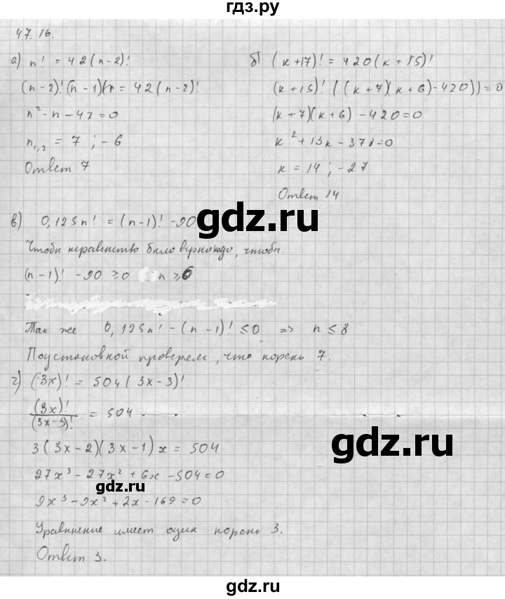 ГДЗ по алгебре 10 класс Мордкович Учебник, Задачник Базовый и углубленный уровень §47 - 47.16, Решебник к задачнику 2016