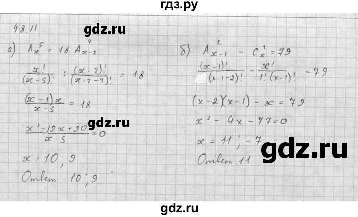 ГДЗ по алгебре 10 класс Мордкович Учебник, Задачник Базовый и углубленный уровень §48 - 48.11, Решебник к задачнику 2016