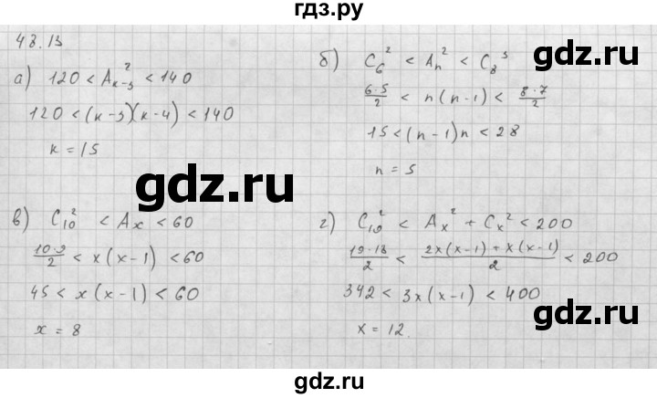 ГДЗ по алгебре 10 класс Мордкович Учебник, Задачник Базовый и углубленный уровень §48 - 48.13, Решебник к задачнику 2016