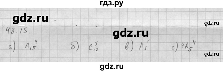 ГДЗ по алгебре 10 класс Мордкович Учебник, Задачник Базовый и углубленный уровень §48 - 48.15, Решебник к задачнику 2016