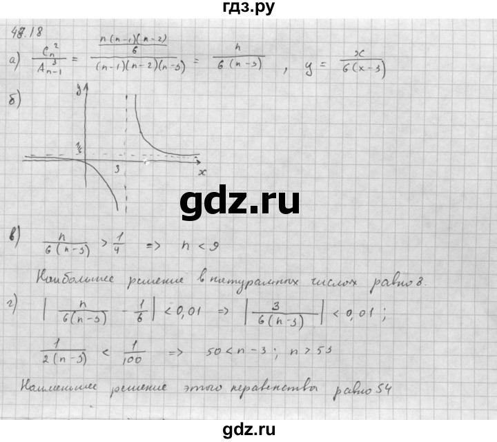 ГДЗ по алгебре 10 класс Мордкович Учебник, Задачник Базовый и углубленный уровень §48 - 48.18, Решебник к задачнику 2016