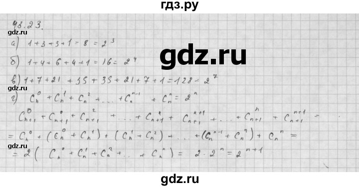 ГДЗ по алгебре 10 класс Мордкович Учебник, Задачник Базовый и углубленный уровень §48 - 48.23, Решебник к задачнику 2016