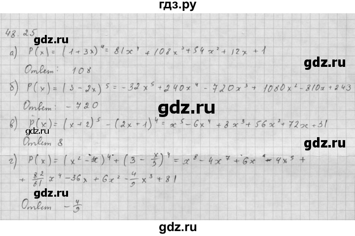 ГДЗ по алгебре 10 класс Мордкович Учебник, Задачник Базовый и углубленный уровень §48 - 48.25, Решебник к задачнику 2016