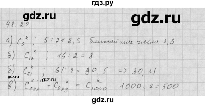ГДЗ по алгебре 10 класс Мордкович Учебник, Задачник Базовый и углубленный уровень §48 - 48.29, Решебник к задачнику 2016