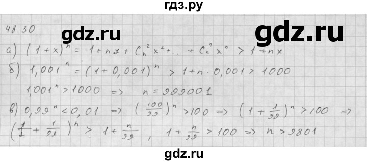 ГДЗ по алгебре 10 класс Мордкович Учебник, Задачник Базовый и углубленный уровень §48 - 48.30, Решебник к задачнику 2016