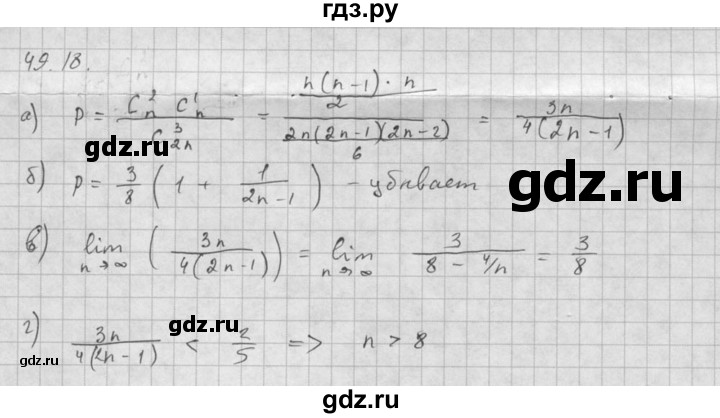 ГДЗ по алгебре 10 класс Мордкович Учебник, Задачник Базовый и углубленный уровень §49 - 49.18, Решебник к задачнику 2016
