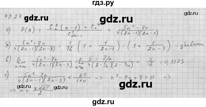 ГДЗ по алгебре 10 класс Мордкович Учебник, Задачник Базовый и углубленный уровень §49 - 49.22, Решебник к задачнику 2016