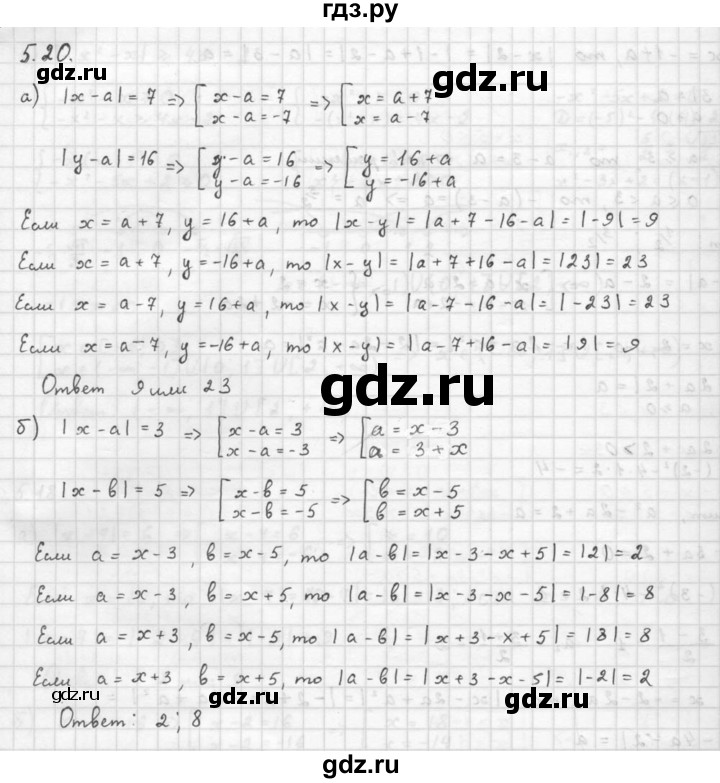 ГДЗ по алгебре 10 класс Мордкович Учебник, Задачник Базовый и углубленный уровень §5 - 5.20, Решебник к задачнику 2016