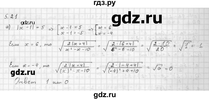 ГДЗ по алгебре 10 класс Мордкович Учебник, Задачник Базовый и углубленный уровень §5 - 5.21, Решебник к задачнику 2016