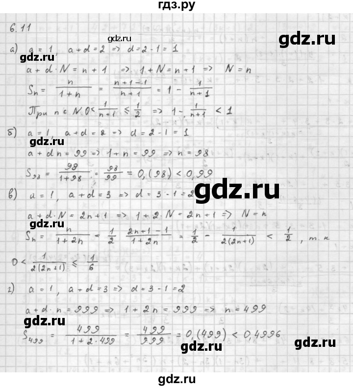 ГДЗ по алгебре 10 класс Мордкович Учебник, Задачник Базовый и углубленный уровень §6 - 6.11, Решебник к задачнику 2016