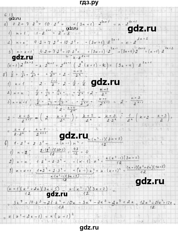 ГДЗ по алгебре 10 класс Мордкович Учебник, Задачник Базовый и углубленный уровень §6 - 6.13, Решебник к задачнику 2016
