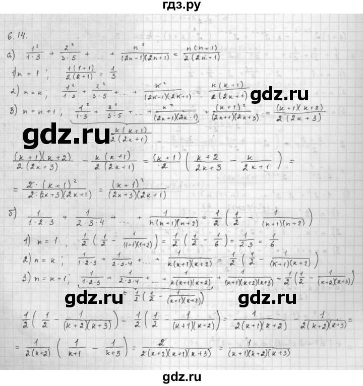 ГДЗ по алгебре 10 класс Мордкович Учебник, Задачник Базовый и углубленный уровень §6 - 6.14, Решебник к задачнику 2016