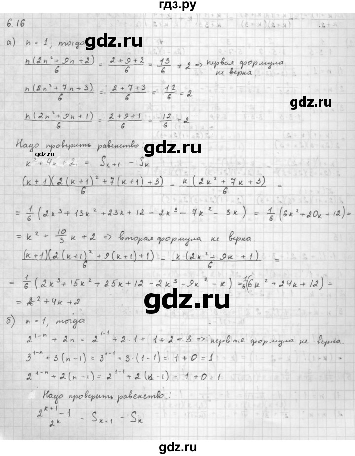 ГДЗ по алгебре 10 класс Мордкович Учебник, Задачник Базовый и углубленный уровень §6 - 6.16, Решебник к задачнику 2016