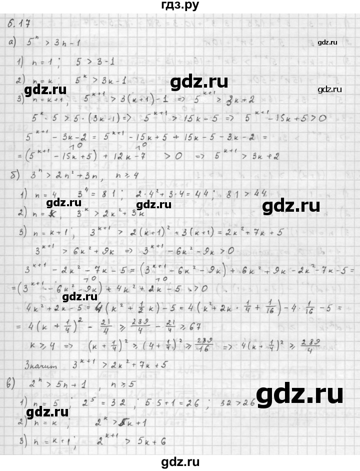 ГДЗ по алгебре 10 класс Мордкович Учебник, Задачник Базовый и углубленный уровень §6 - 6.17, Решебник к задачнику 2016