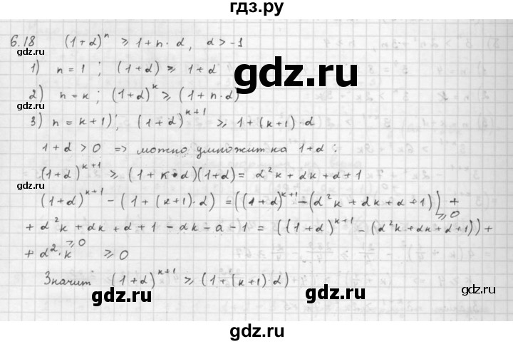 ГДЗ по алгебре 10 класс Мордкович Учебник, Задачник Базовый и углубленный уровень §6 - 6.18, Решебник к задачнику 2016