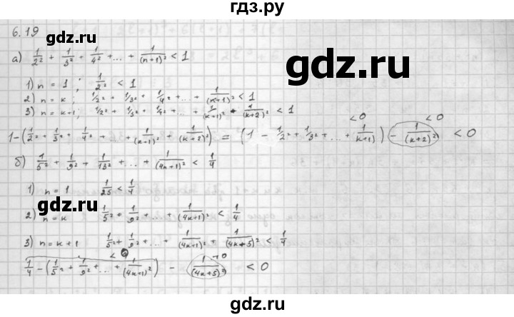 ГДЗ по алгебре 10 класс Мордкович Учебник, Задачник Базовый и углубленный уровень §6 - 6.19, Решебник к задачнику 2016
