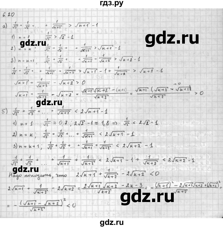 ГДЗ по алгебре 10 класс Мордкович Учебник, Задачник Базовый и углубленный уровень §6 - 6.20, Решебник к задачнику 2016
