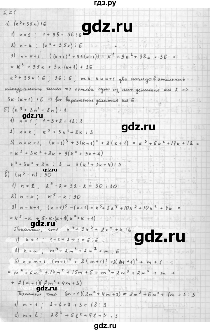 ГДЗ по алгебре 10 класс Мордкович Учебник, Задачник Базовый и углубленный уровень §6 - 6.21, Решебник к задачнику 2016