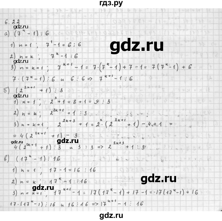 ГДЗ по алгебре 10 класс Мордкович Учебник, Задачник Базовый и углубленный уровень §6 - 6.22, Решебник к задачнику 2016