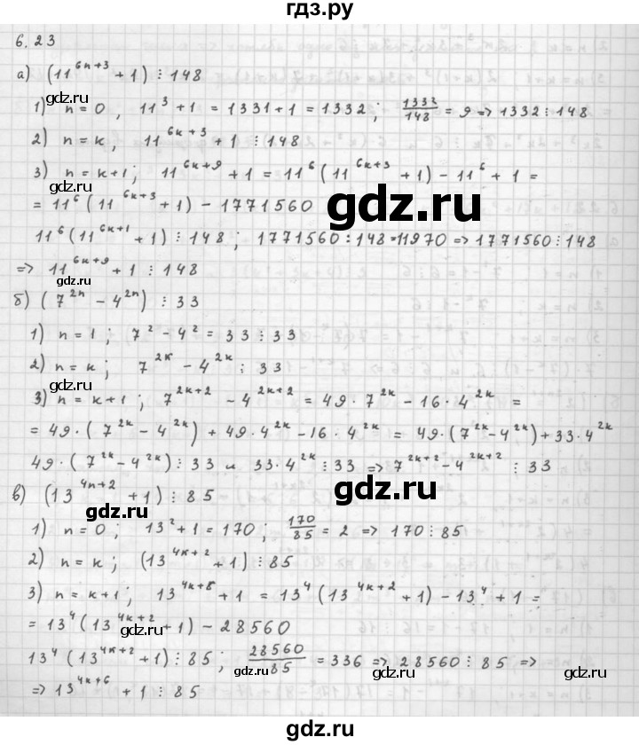 ГДЗ по алгебре 10 класс Мордкович Учебник, Задачник Базовый и углубленный уровень §6 - 6.23, Решебник к задачнику 2016