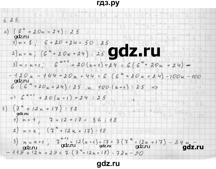 ГДЗ по алгебре 10 класс Мордкович Учебник, Задачник Базовый и углубленный уровень §6 - 6.25, Решебник к задачнику 2016