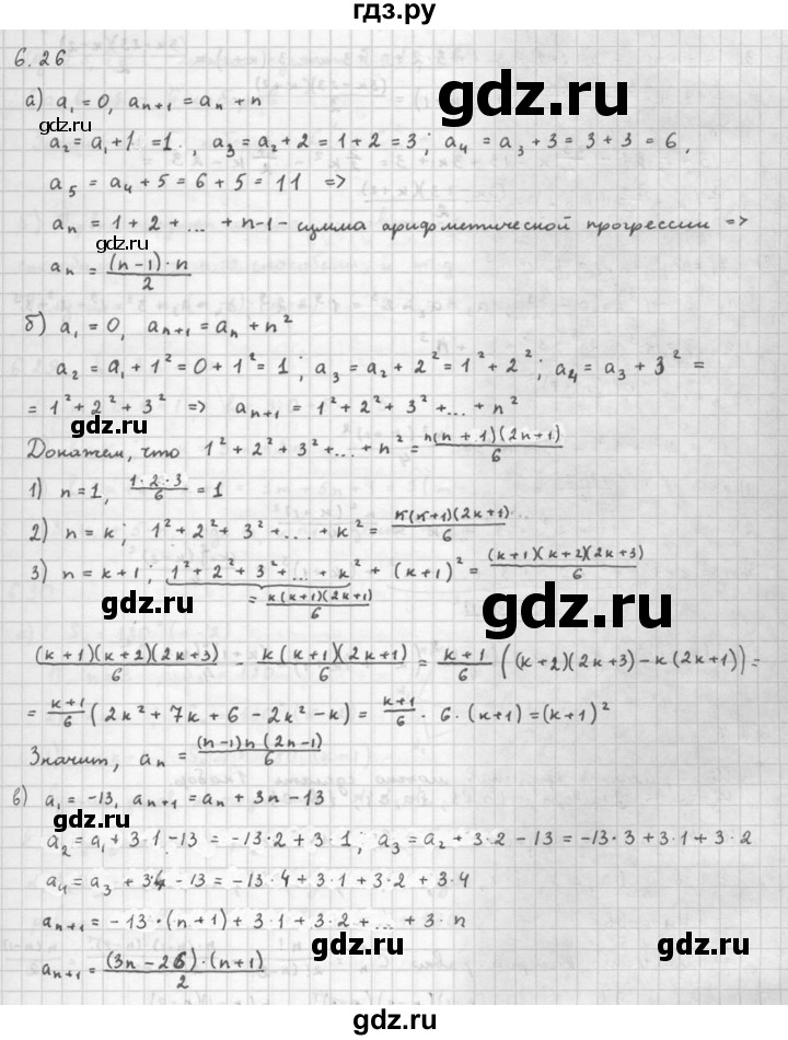 ГДЗ по алгебре 10 класс Мордкович Учебник, Задачник Базовый и углубленный уровень §6 - 6.26, Решебник к задачнику 2016