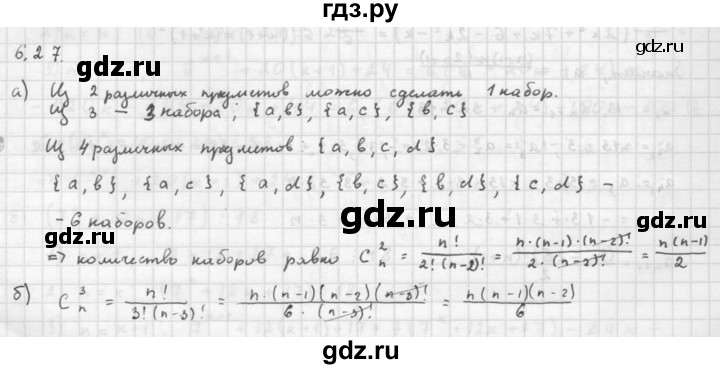 ГДЗ по алгебре 10 класс Мордкович Учебник, Задачник Базовый и углубленный уровень §6 - 6.27, Решебник к задачнику 2016