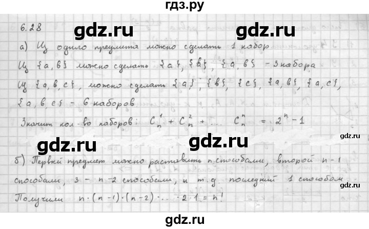 ГДЗ по алгебре 10 класс Мордкович Учебник, Задачник Базовый и углубленный уровень §6 - 6.28, Решебник к задачнику 2016