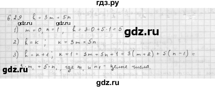 ГДЗ по алгебре 10 класс Мордкович Учебник, Задачник Базовый и углубленный уровень §6 - 6.29, Решебник к задачнику 2016