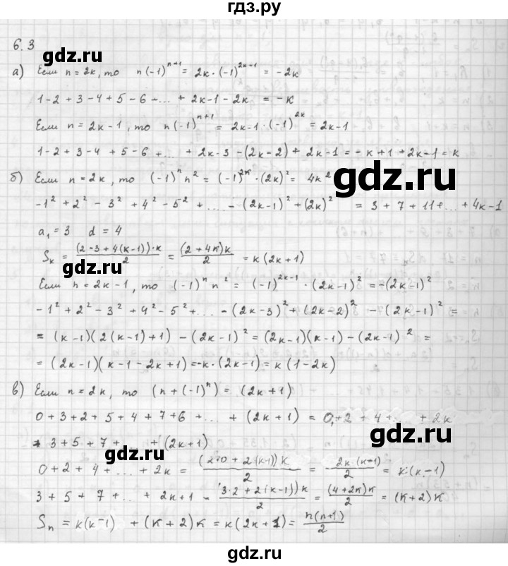 ГДЗ по алгебре 10 класс Мордкович Учебник, Задачник Базовый и углубленный уровень §6 - 6.3, Решебник к задачнику 2016