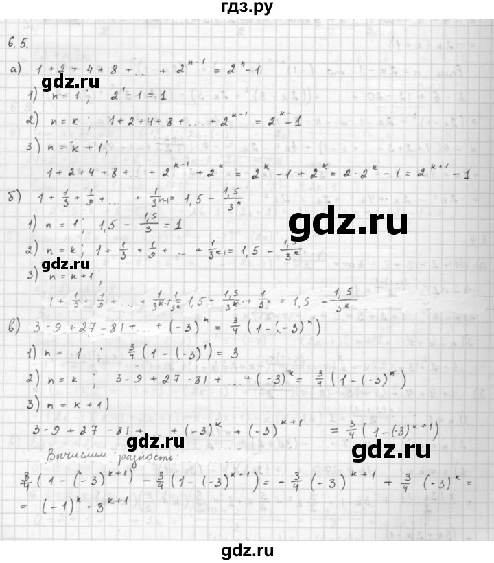 ГДЗ по алгебре 10 класс Мордкович Учебник, Задачник Базовый и углубленный уровень §6 - 6.5, Решебник к задачнику 2016