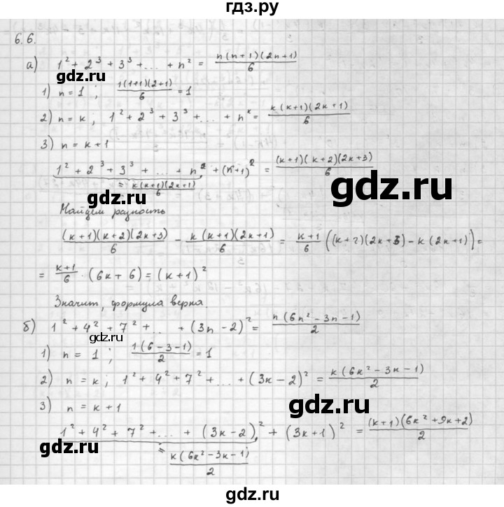 ГДЗ по алгебре 10 класс Мордкович Учебник, Задачник Базовый и углубленный уровень §6 - 6.6, Решебник к задачнику 2016