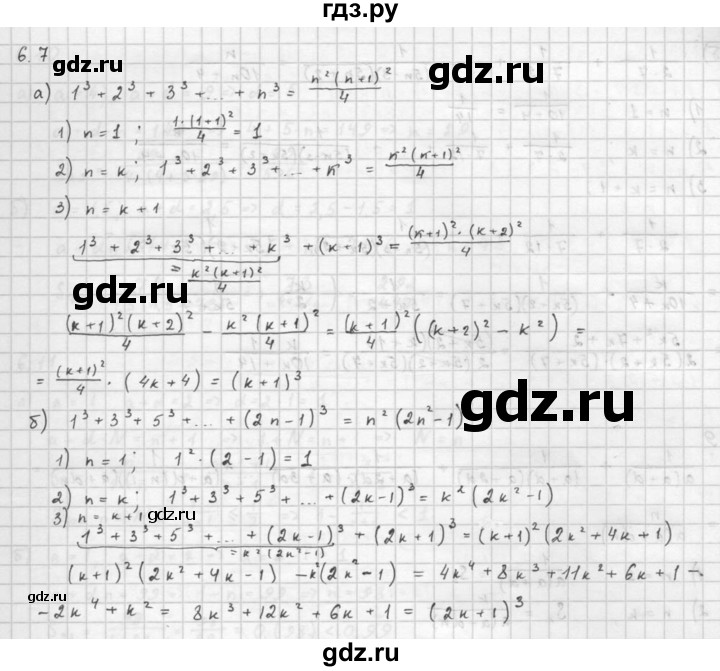 ГДЗ по алгебре 10 класс Мордкович Учебник, Задачник Базовый и углубленный уровень §6 - 6.7, Решебник к задачнику 2016