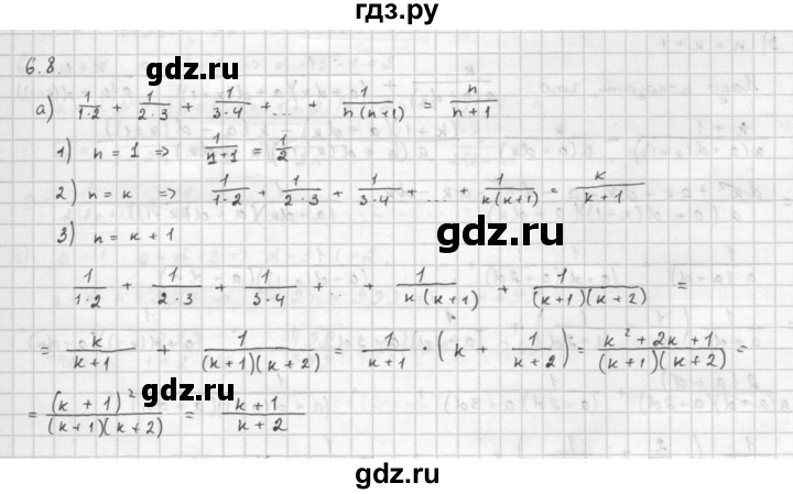 ГДЗ по алгебре 10 класс Мордкович Учебник, Задачник Базовый и углубленный уровень §6 - 6.8, Решебник к задачнику 2016
