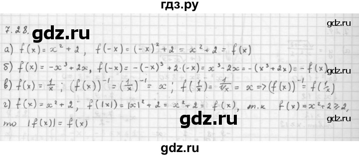 ГДЗ по алгебре 10 класс Мордкович Учебник, Задачник Базовый и углубленный уровень §7 - 7.28, Решебник к задачнику 2016