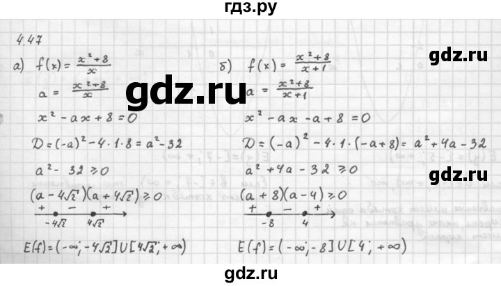 ГДЗ по алгебре 10 класс Мордкович Учебник, Задачник Базовый и углубленный уровень §7 - 7.47, Решебник к задачнику 2016