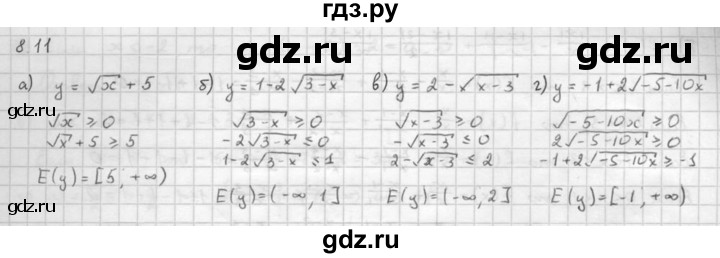 ГДЗ по алгебре 10 класс Мордкович Учебник, Задачник Базовый и углубленный уровень §8 - 8.11, Решебник к задачнику 2016