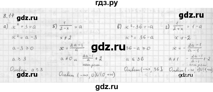ГДЗ по алгебре 10 класс Мордкович Учебник, Задачник Базовый и углубленный уровень §8 - 8.14, Решебник к задачнику 2016