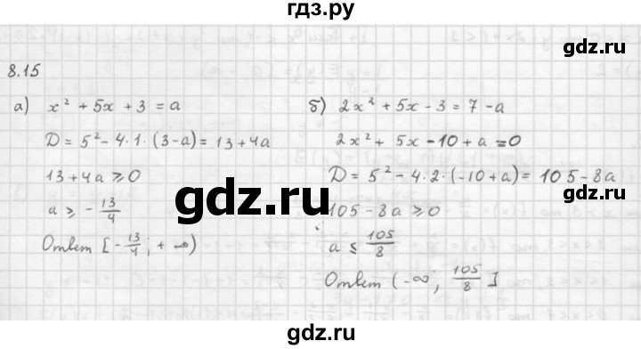 ГДЗ по алгебре 10 класс Мордкович Учебник, Задачник Базовый и углубленный уровень §8 - 8.15, Решебник к задачнику 2016