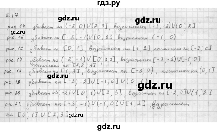 ГДЗ по алгебре 10 класс Мордкович Учебник, Задачник Базовый и углубленный уровень §8 - 8.17, Решебник к задачнику 2016