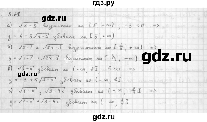 ГДЗ по алгебре 10 класс Мордкович Учебник, Задачник Базовый и углубленный уровень §8 - 8.21, Решебник к задачнику 2016