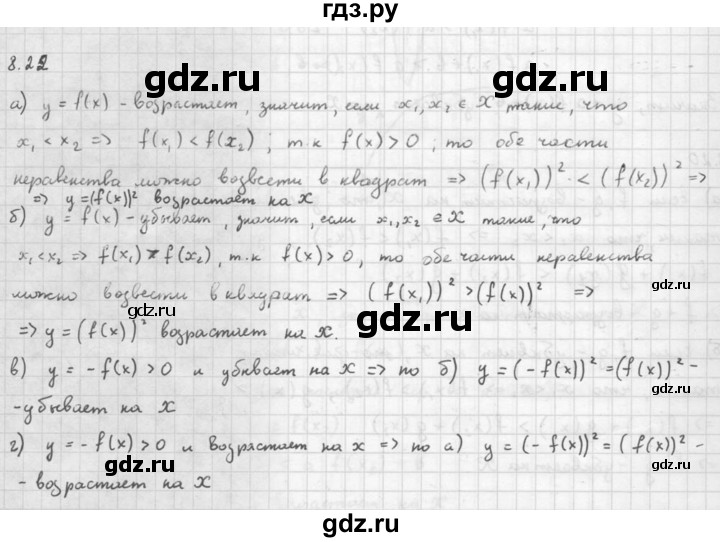 ГДЗ по алгебре 10 класс Мордкович Учебник, Задачник Базовый и углубленный уровень §8 - 8.22, Решебник к задачнику 2016